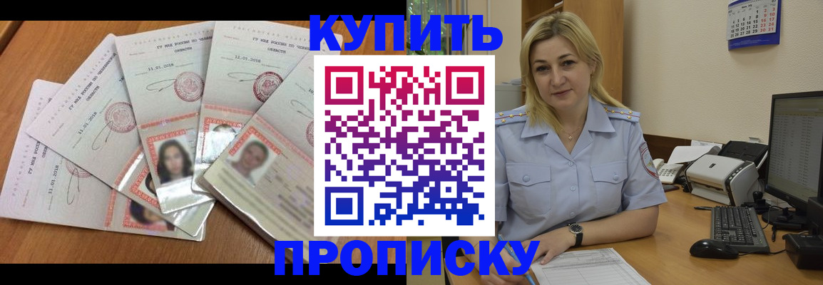 прописка 2025 в Емве