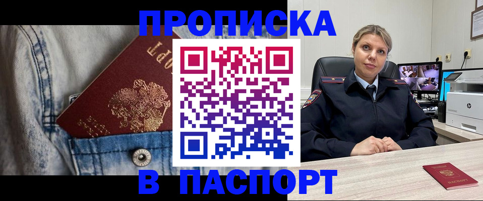 прописка от собственника в Емве