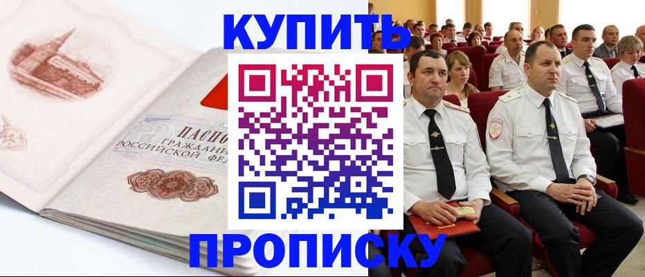 временная прописка в Емве