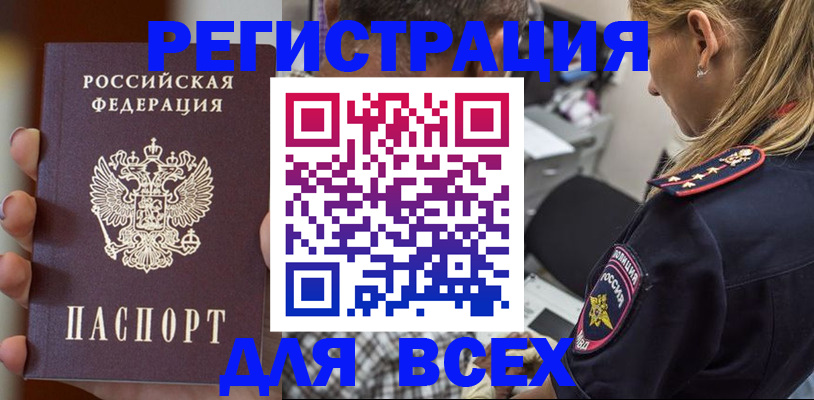временная регистрация законно в Емве