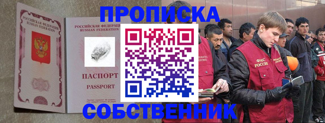 временная регистрация собственник в Емве